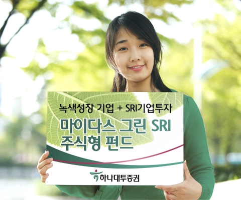 녹색펀드, 마이다스 그린 SRI 주식형펀드 판매