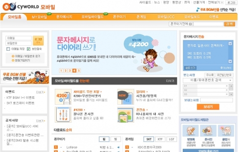 싸이월드, 문자메시지 업로드 서비스 시작