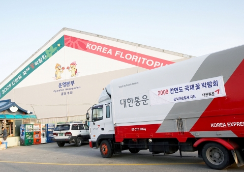 대한통운, 안면도꽃박람회 전담물류업체 선정