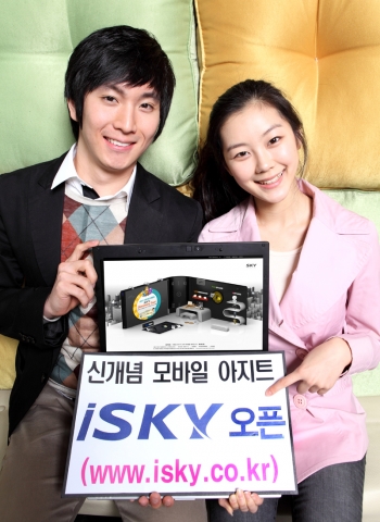 신개념 모바일 아지트 아이스카이(isky.co.kr) 오픈