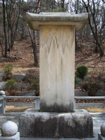 목서흠 신도비