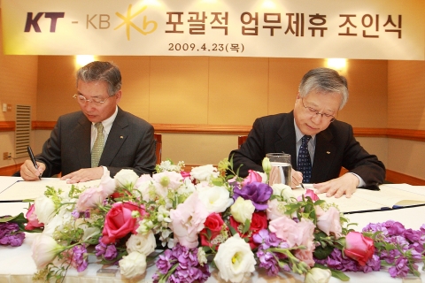 KT-KB국민은행, 우수 고객 금융 혜택 제공
