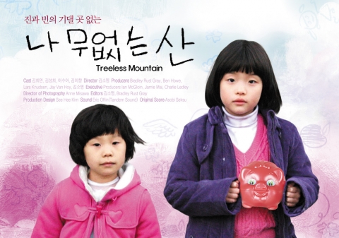 김소영 감독의 신작 ‘나무없는 산’ 4월 24일 미국전역 개봉