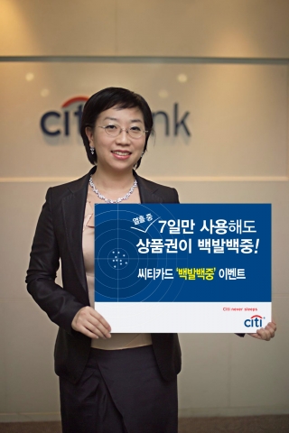 ‘씨티카드 백발백중 이벤트’ 실시