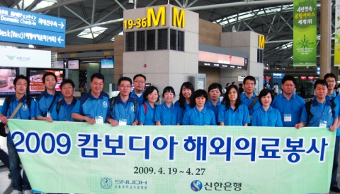 신한은행 자원봉사단과 서울대치과병원 봉사단이 해외의료자원봉사를 떠나는 모습