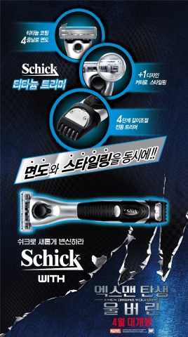 쉬크(Schick), 영화 ‘엑스맨’과 공동 프로모션 개최