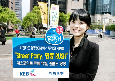 외환카드, ‘Street Party, 명동 RUSH’ 이벤트 진행