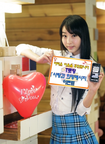 SK텔레콤, ‘T로밍 사랑과 희망의 메시지 이벤트’ 시행