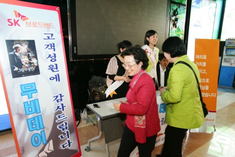 SK브로드밴드, 지역 고객 초청 무비데이 실시