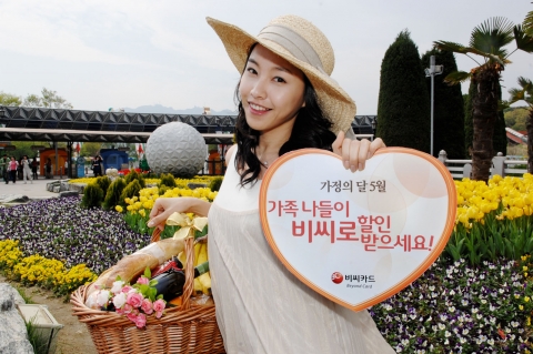 비씨카드 5월 가정의 달 이벤트