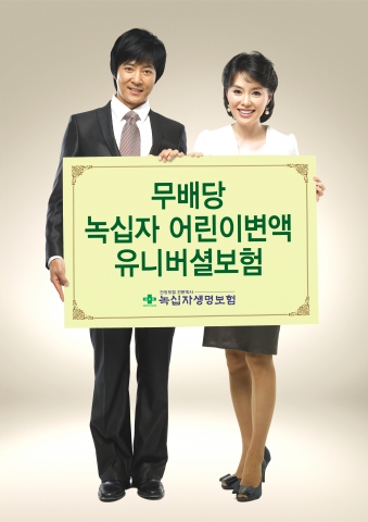 녹십자생명, ‘(무)녹십자어린이변액유니버셜보험’ 판매