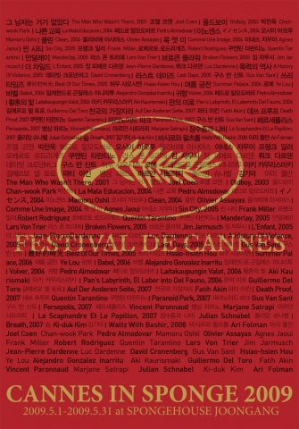 스폰지하우스에서 칸을 만난다! ‘CANNES in SPONGE 2009’ 개막