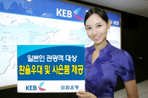 외환은행, 대한항공과 업무 제휴로 일본인 관광객 대상 환율우대 및 사은품 제공 행사 실시