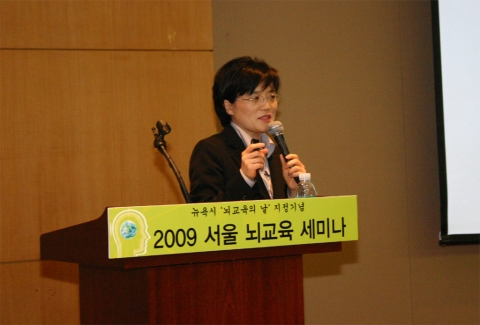 2009 서울뇌교육세미나에서 해피스쿨 뇌교육 연구결과를 발표하는 오미경 국제뇌교육종합대학원 교수