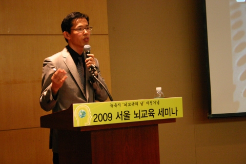 2009 서울 뇌교육세미나에서 학교현장에서의 뇌교육 적용사례를 발표하는 하태민 박사