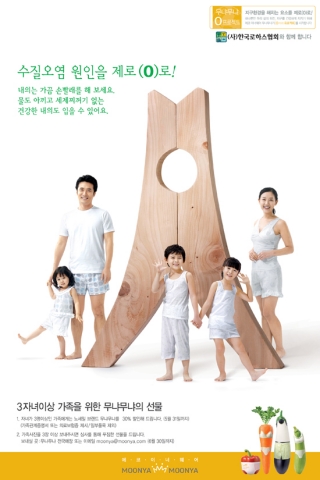 에코이너웨어 ‘무냐무냐’ 다자녀가정을 위한 가족의 달 이벤트 실시