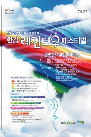 한강르네상스사업, 한강레인보우페스티벌과 함께 본격적으로 선보여