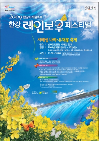 한강르네상스사업, 한강레인보우페스티벌과 함께 본격적으로 선보여