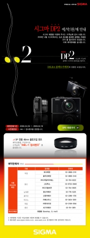 SIGMA  DP2 카메라 예약 판매 안내