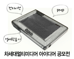 천보전자(SAFA), 차세대 멀티미디어 아이디어 공모전 실시