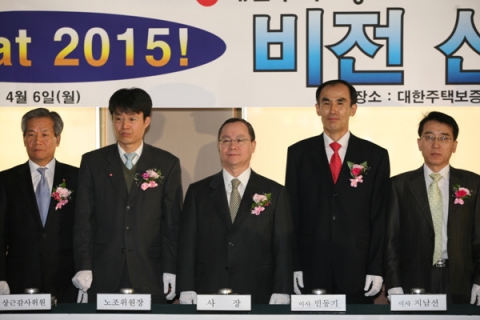 대한주택보증, ‘GREAT 2015!' 비전 선포식 개최