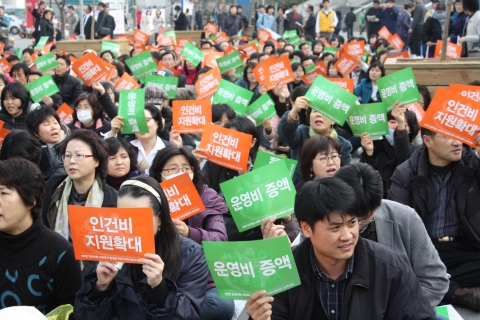 2009년 3월 16일 서울역광장에서 이뤄진 지역아동센터추경예산확보를위한 2차 전국대회