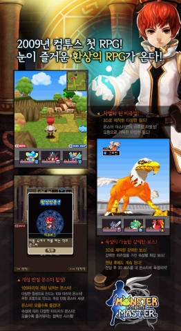 모바일 3D RPG '몬스터마스터'가 최근 실시한 클로즈베타 테스트에서 공간감을 잘 살린 인상적인 3D 그래픽과 동화 같은 스토리, 새로운 몬스터 조합 시스템으로