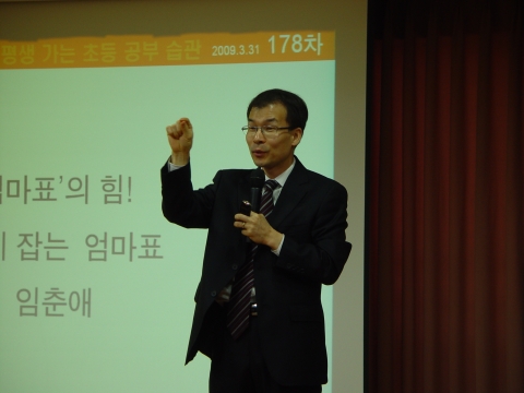 ‘한번 익혀 평생가는 초등공부습관 무료 강연회’, 오는 7일 200회 돌파