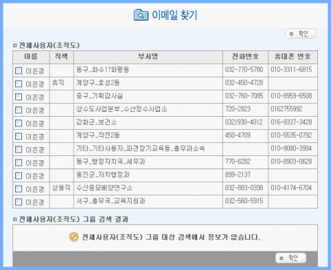 나라비전, 인천광역시 행정 내부 메일시스템 구축