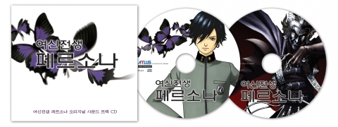 2009년 4월 30일 PSP® (PlayStation®Portable) 정식 발매 「여신전생 페르소나」초회 한정 증정 OST 이미지