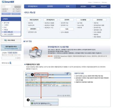 스마트빌 홈페이지, 사용자 중심으로 전면 개편