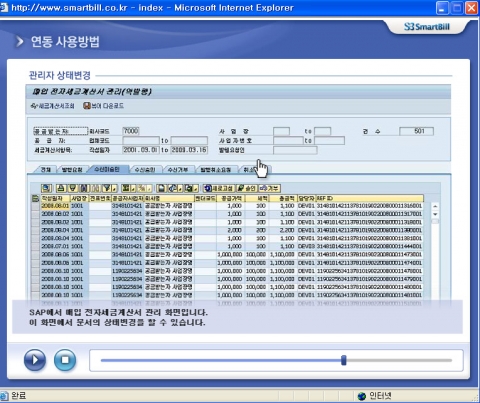 스마트빌 홈페이지, 사용자 중심으로 전면 개편