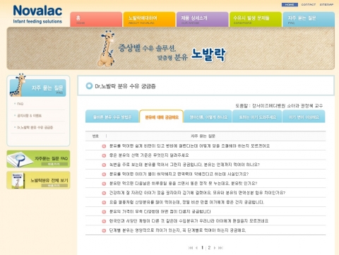 바이엘헬스케어, 노발락 홈페이지 리뉴얼 오픈