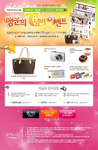 행운의 T넘버 이벤트 (04월 15일부터 05월 05일까지) 이미지 - 하프클럽, 오가게, 아이하우스 동시 진행