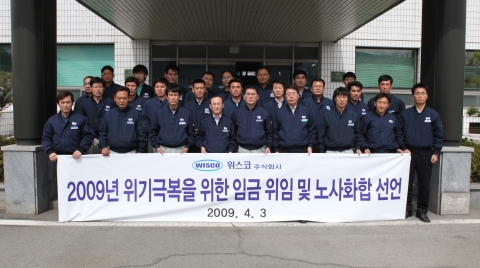 현대차그룹 위스코 노조, 올해 임금 회사에 위임
