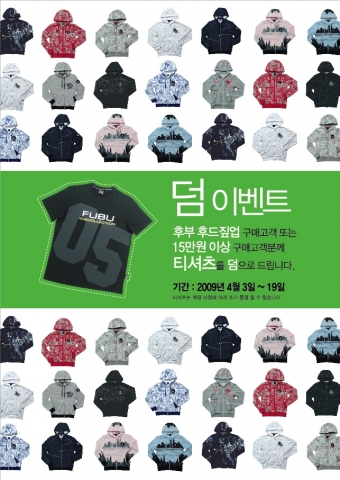 후부(FUBU), 고객 사은 덤 이벤트