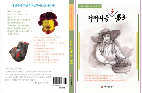 어머니를 준 남자 표지