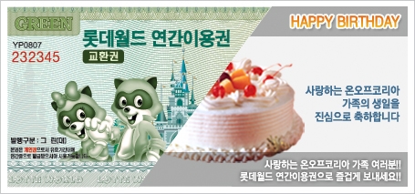 똑같은 상품권은 지겹다…온오프코리아, ‘쌍방향 이미지 주문형 상품권 시스템 특허’ 획득
