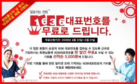 번호찾느라 고생이 많다~이젠 말로 걸어라…말로거는전화 1636, 1개월 무료체험 이벤트 진행