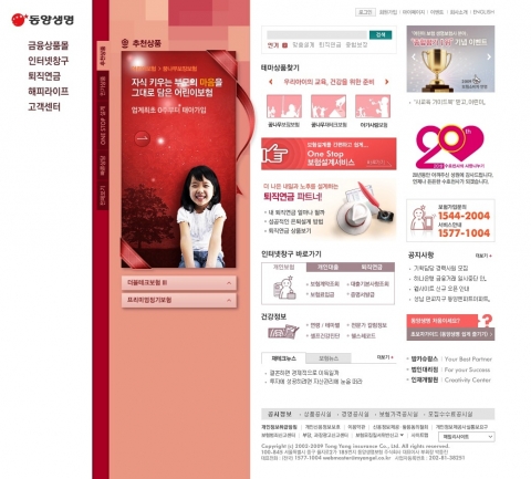동양생명 메인 웹사이트