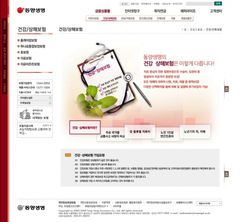 동양생명 금융상품몰 웹사이트