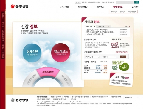 동양생명 해피라이프 컨텐츠