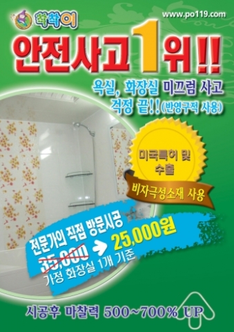 미끄럼방지시공_착착이