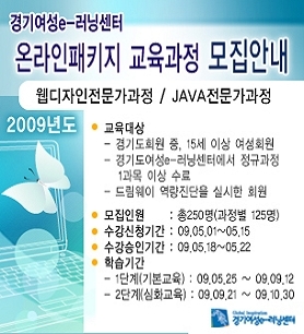 경기여성e-러닝센터_교육생 모집
