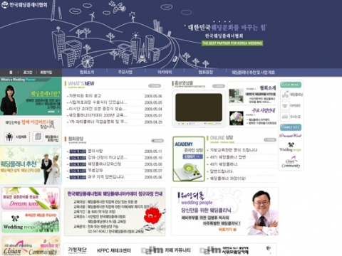 한국웨딩플래너협회_홈페이지