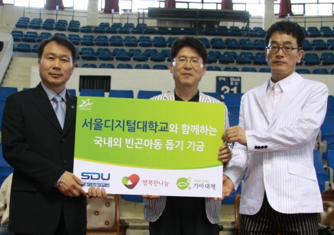 서울디지털대학교, 빈곤아동 돕기 바자회 개최