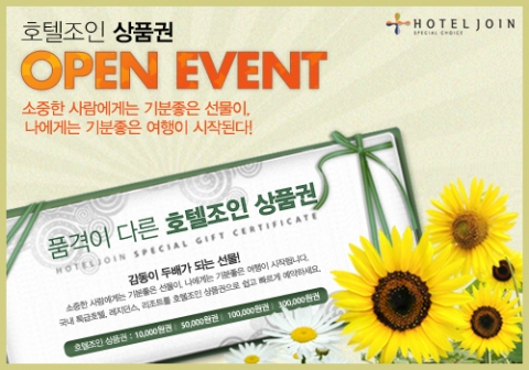 호텔조인상품권