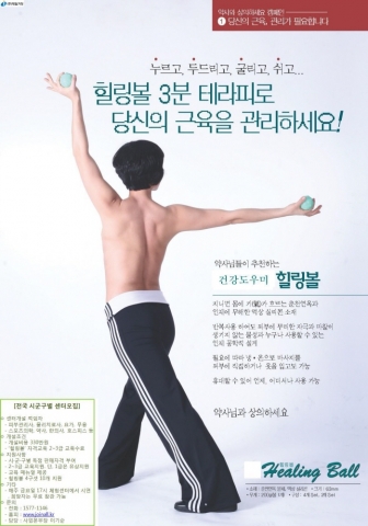 힐링볼 홍보포스터