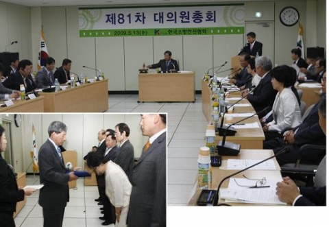 김한용 협회장의 『제81차 대의원총회』개회선언 및 퇴임 대의원 감사패 전달