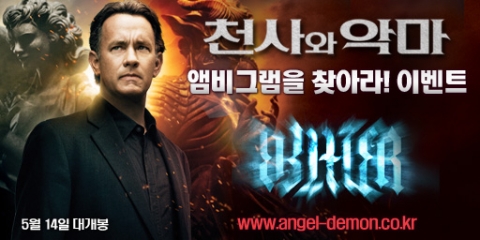 천사와 악마 이벤트 페이지